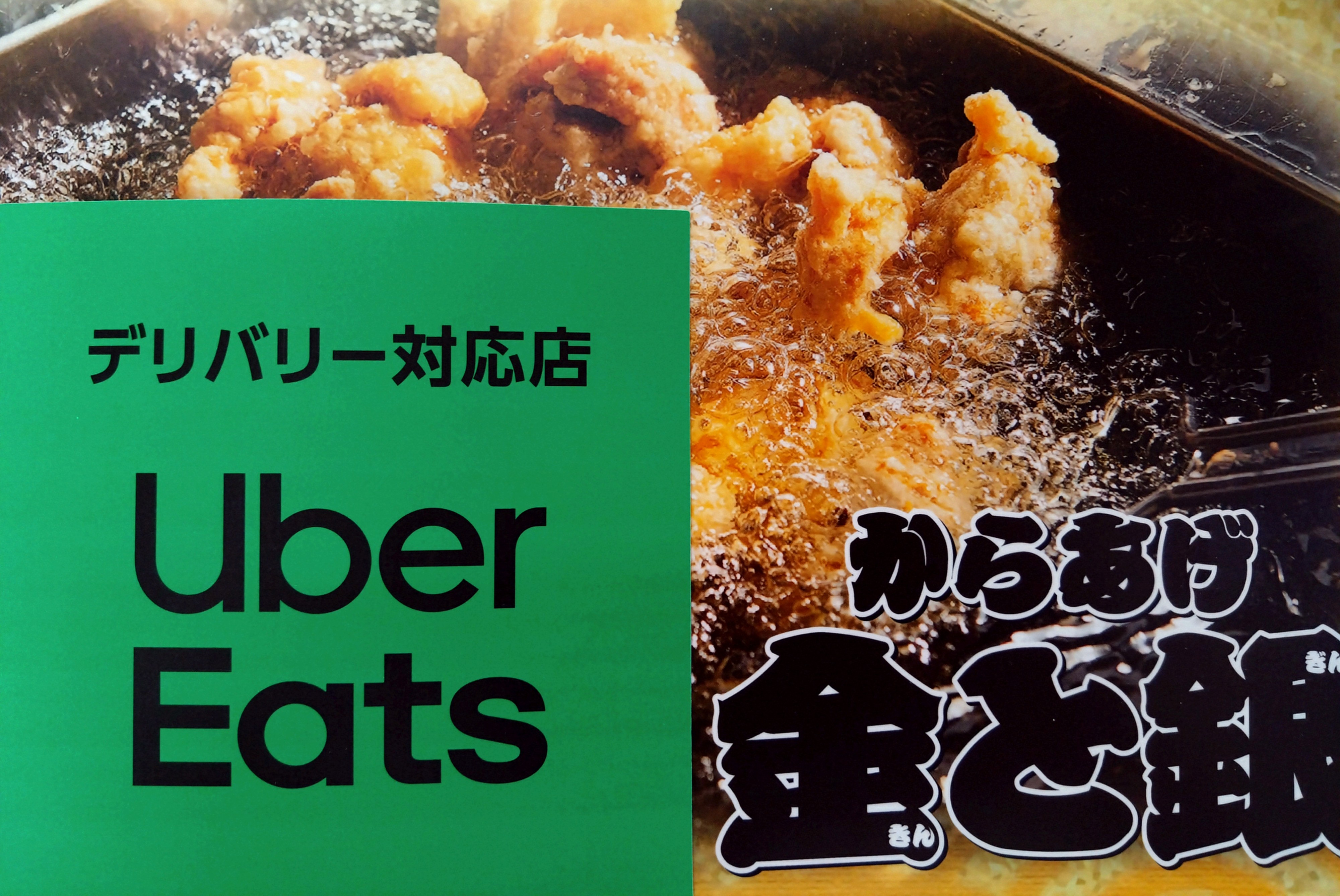 Uber Eats